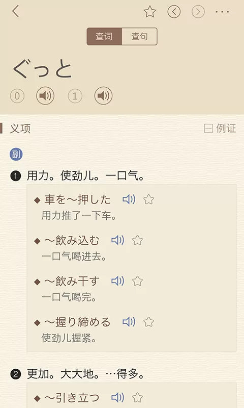 日语大词典安卓版图0