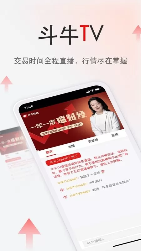 斗牛财经app最新版图1