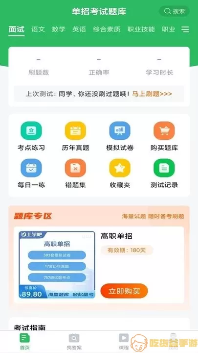 单招考试题库app最新版