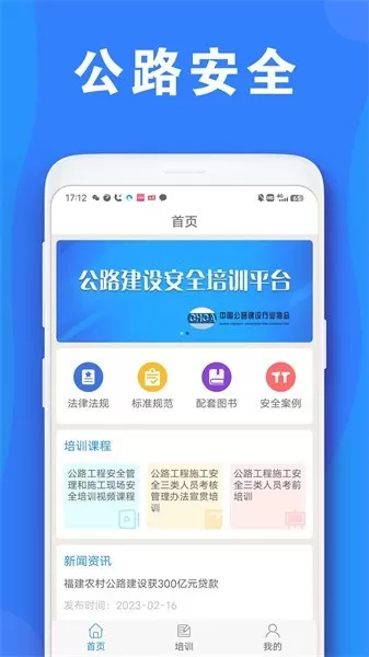 公路安全培训下载官方正版图0