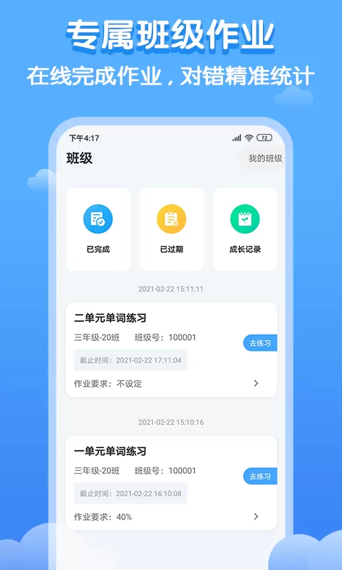 双英口语免费下载图2