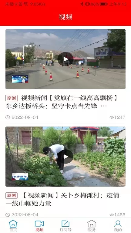 多彩东乡软件下载图2