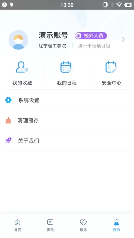 智慧辽理工官网版app图0