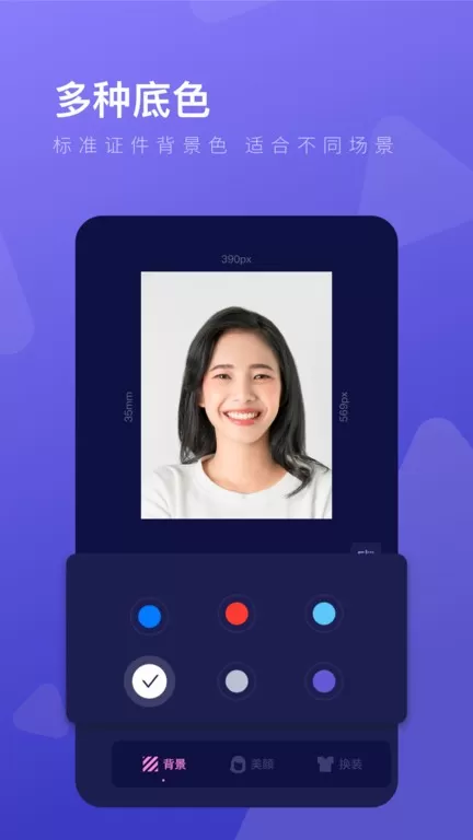 最美证件照制作手机版图2