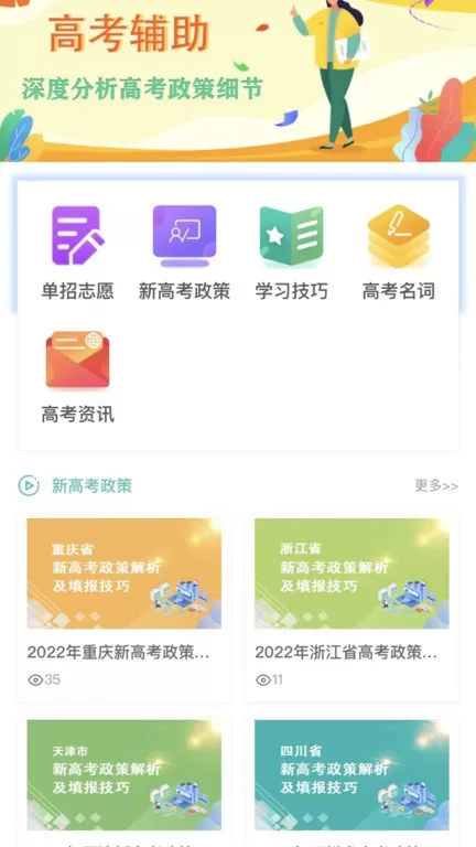 名学金榜官网版手机版图1