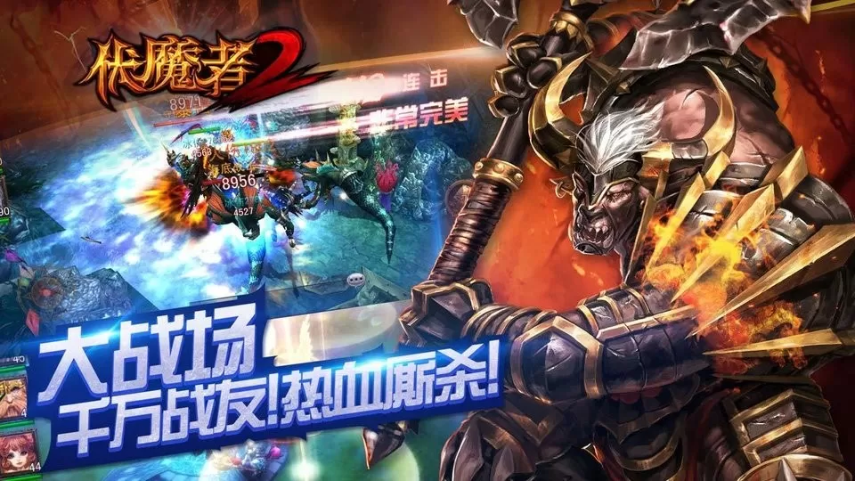 伏魔者2最新版app图3