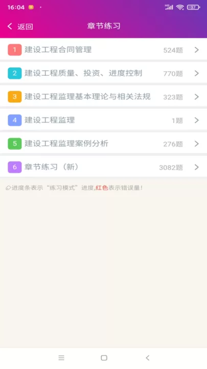 监理工程师总题库官网版手机版图1