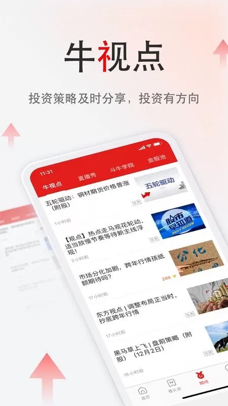 斗牛财经app最新版图3