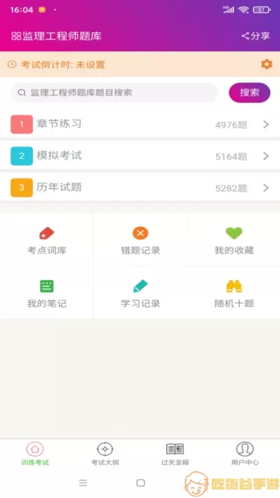 监理工程师总题库官网版手机版