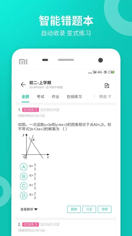 智学网学生端下载app图0