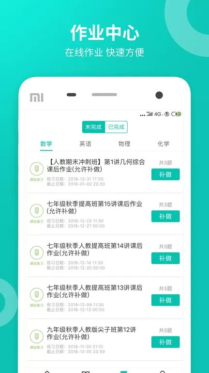 智学网学生端下载app图2