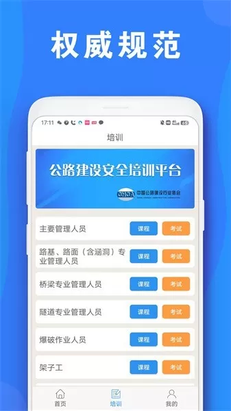 公路安全培训下载官方正版图3