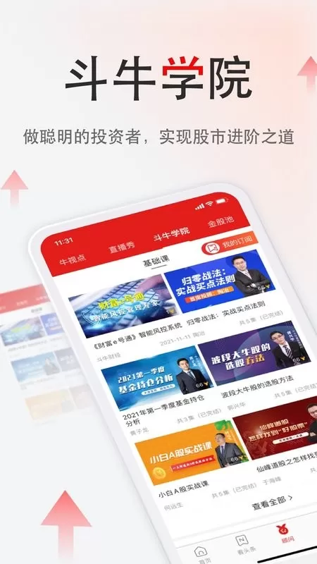 斗牛财经app最新版图0