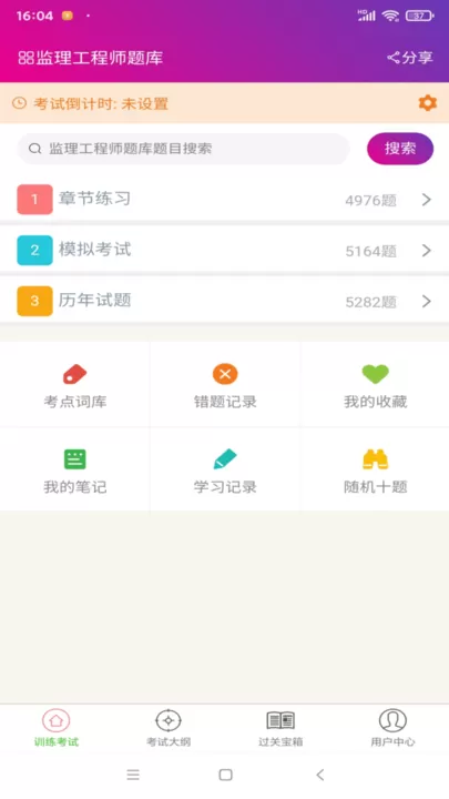 监理工程师总题库官网版手机版图3