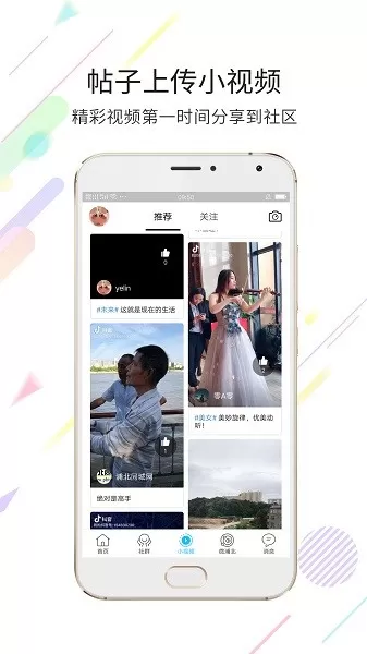 浦北同城网app最新版图1