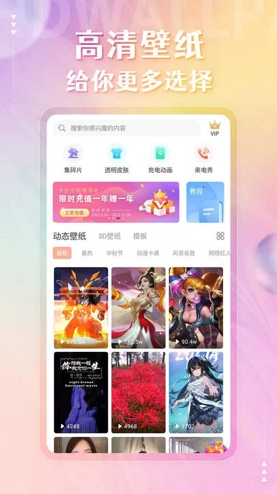 动态壁纸最新版本图3