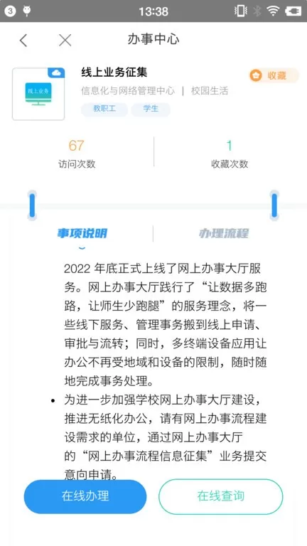 智慧辽理工官网版app图1