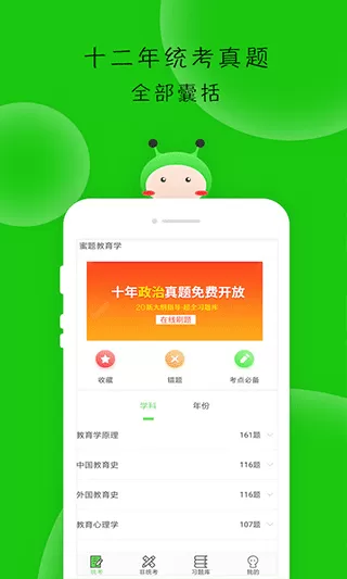 蜜题教育学官网版旧版本图1