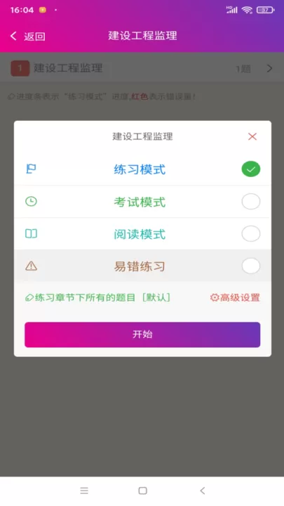 监理工程师总题库官网版手机版图2