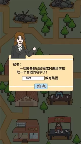 校长模拟器官网手机版图1