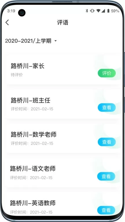 小学综评学生下载官方版图1