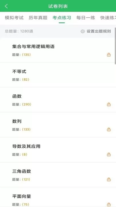 单招考试题库app最新版图2