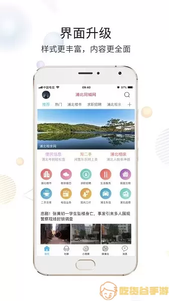 浦北同城网app最新版