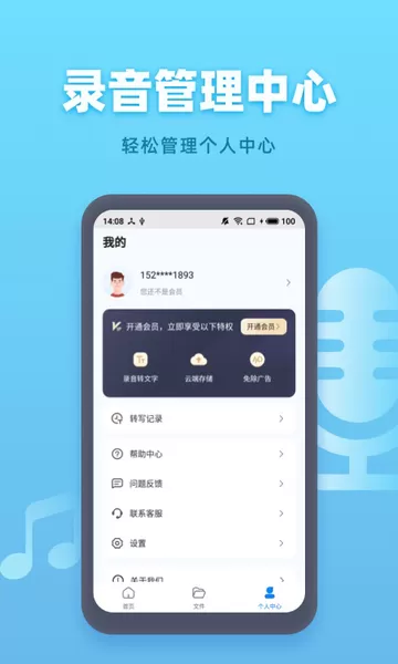 录音机老版本下载图3