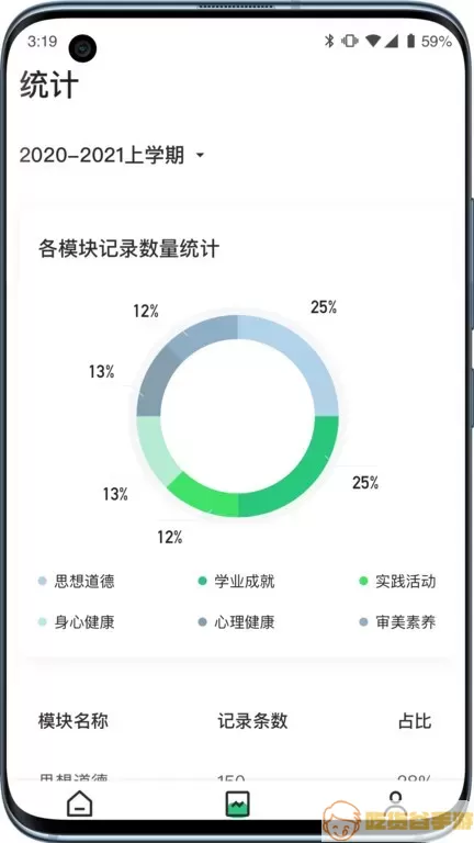 小学综评学生下载官方版