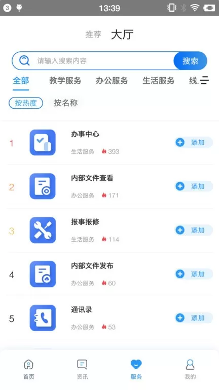 智慧辽理工官网版app图2