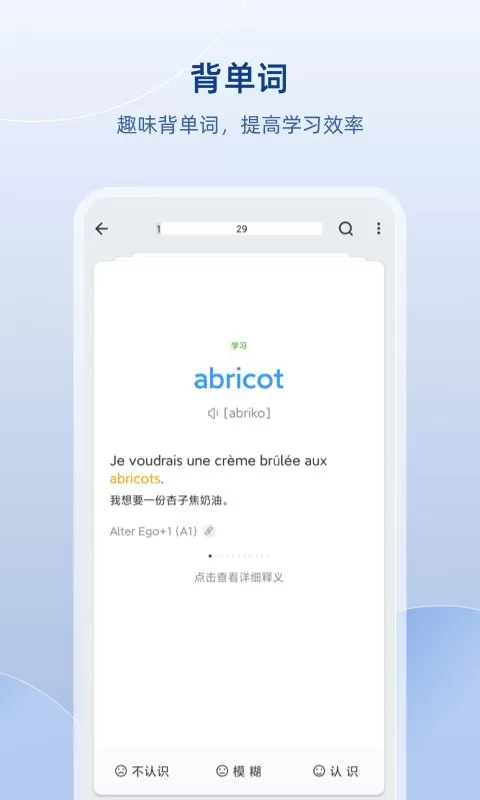 法语助手下载免费图3