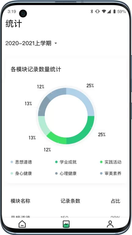 小学综评学生下载官方版图3