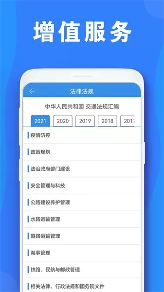 公路安全培训下载官方正版图2