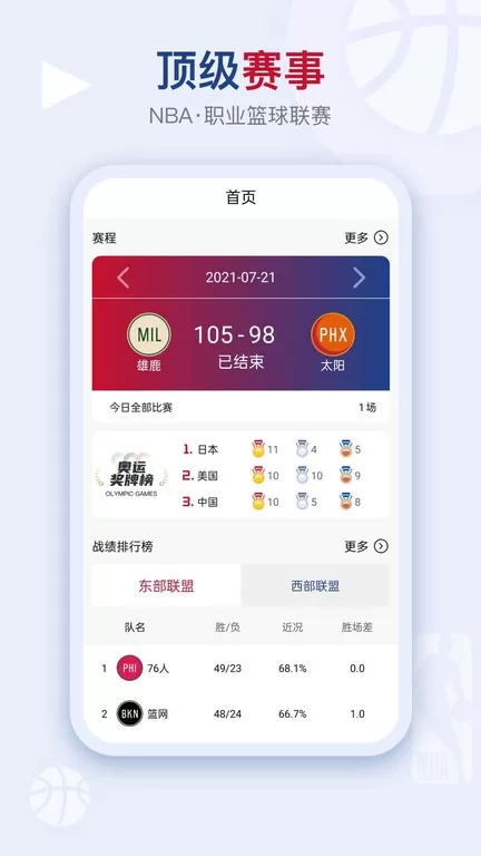 看个球下载官网版图3