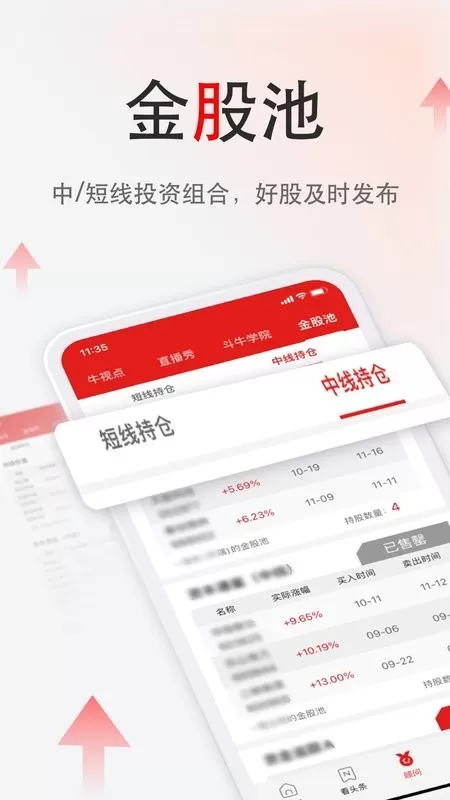 斗牛财经app最新版图2