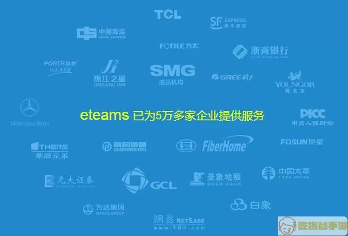 eteams下载这软件有风险吗