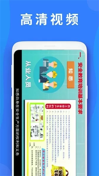 公路安全培训下载官方正版图1