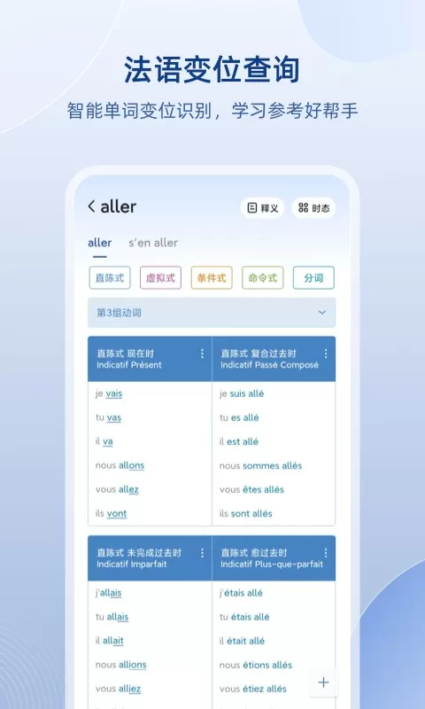 法语助手下载免费图1