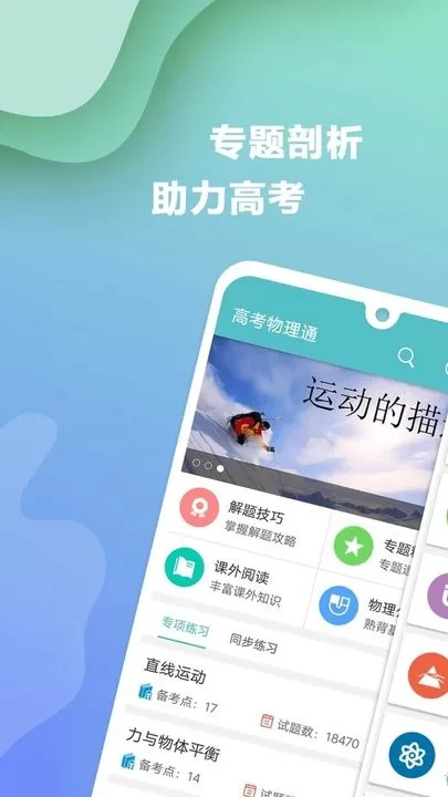 高考物理通安卓版最新版图3