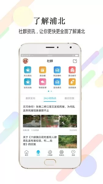 浦北同城网app最新版图0