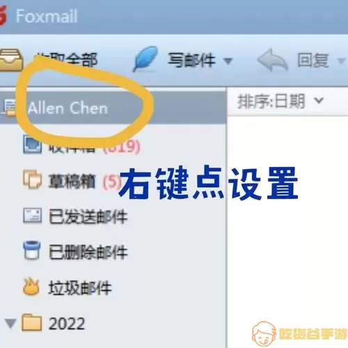 foxmail界面布局设置右边预览邮件