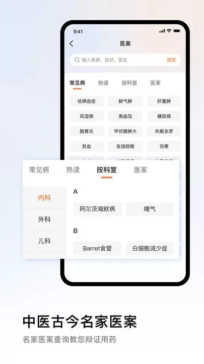 中医医案手机版下载图2