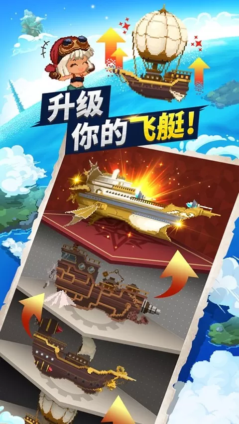 Airship Knights安卓版本图1