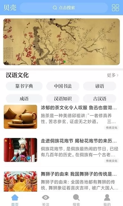 贝壳搜索app安卓版图0