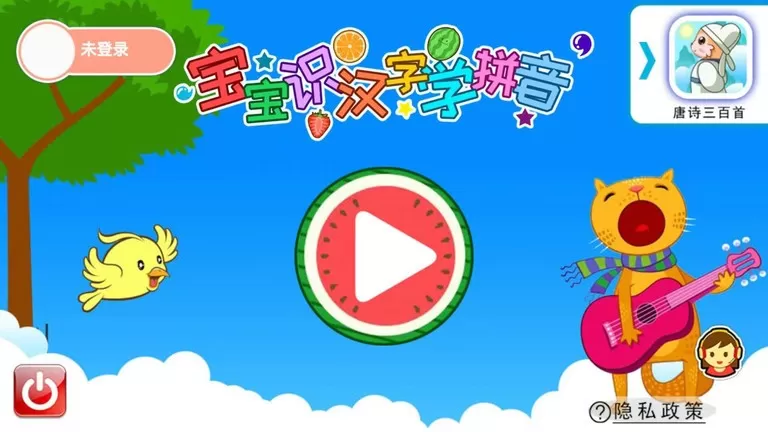 宝宝识汉字学拼音app安卓版图0