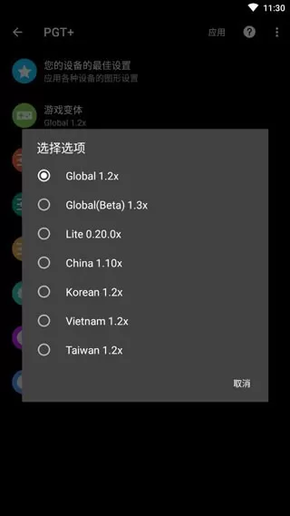 PUB Gfx+ Tool画质助手(pgt+)手游下载图0