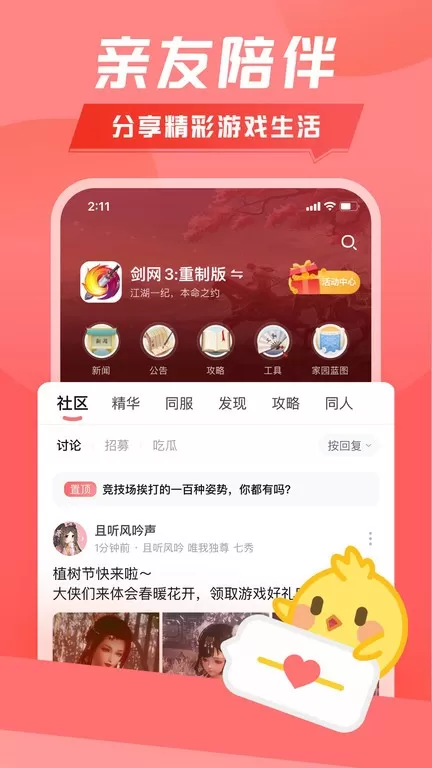 推栏官网版手游图0