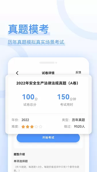 注安师好题库官网版app图2