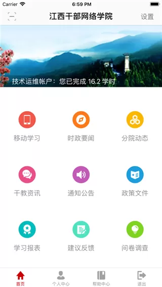 江西干部网络学院下载最新版本图0