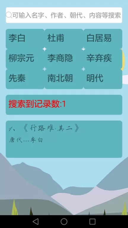 唐诗宋词下载正版图1